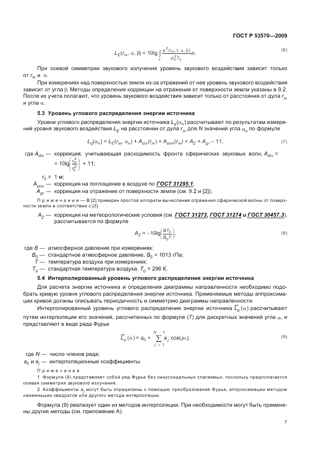 ГОСТ Р 53570-2009, страница 11
