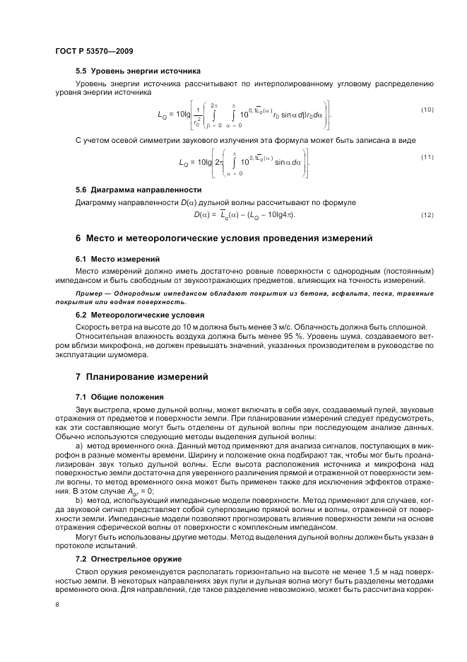 ГОСТ Р 53570-2009, страница 12