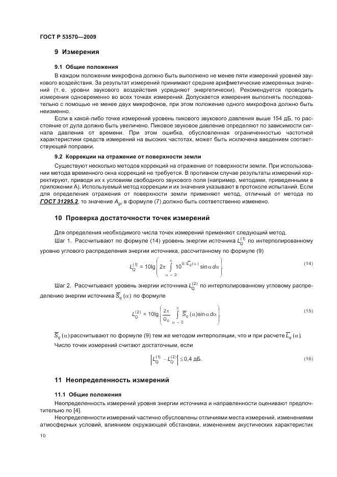 ГОСТ Р 53570-2009, страница 14