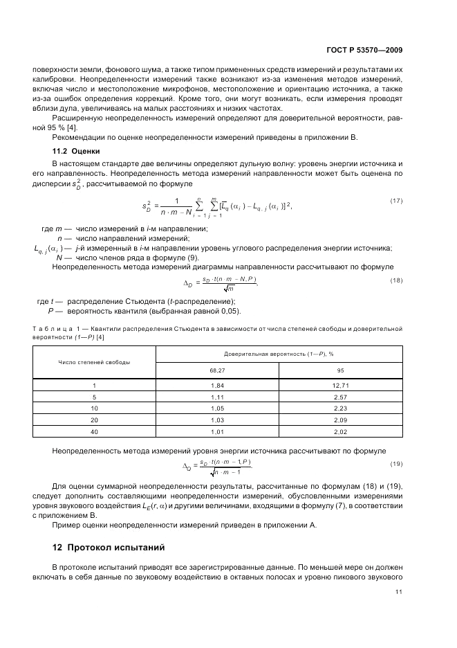 ГОСТ Р 53570-2009, страница 15