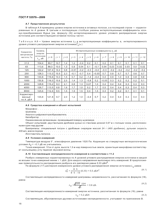ГОСТ Р 53570-2009, страница 22