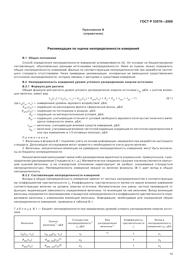 ГОСТ Р 53570-2009, страница 23