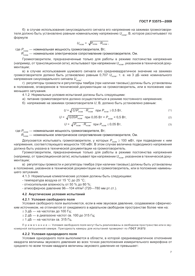 ГОСТ Р 53575-2009, страница 11