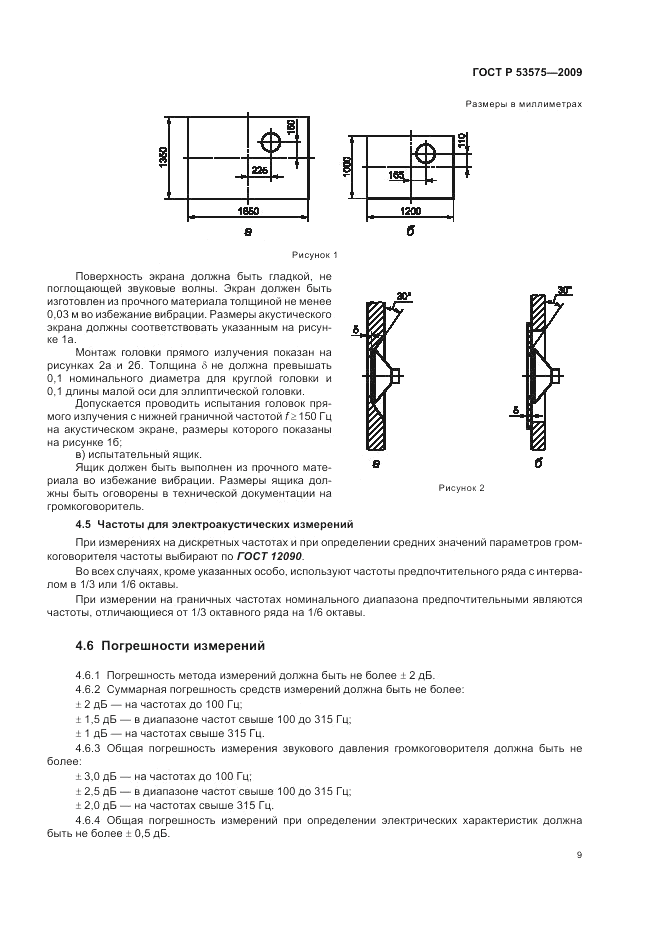 ГОСТ Р 53575-2009, страница 13