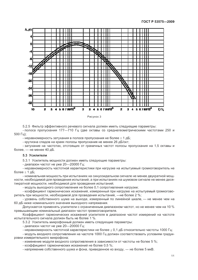 ГОСТ Р 53575-2009, страница 15