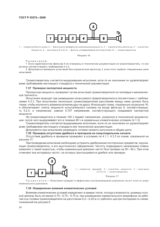 ГОСТ Р 53575-2009, страница 32