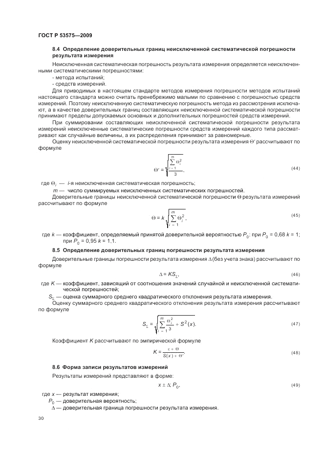 ГОСТ Р 53575-2009, страница 34