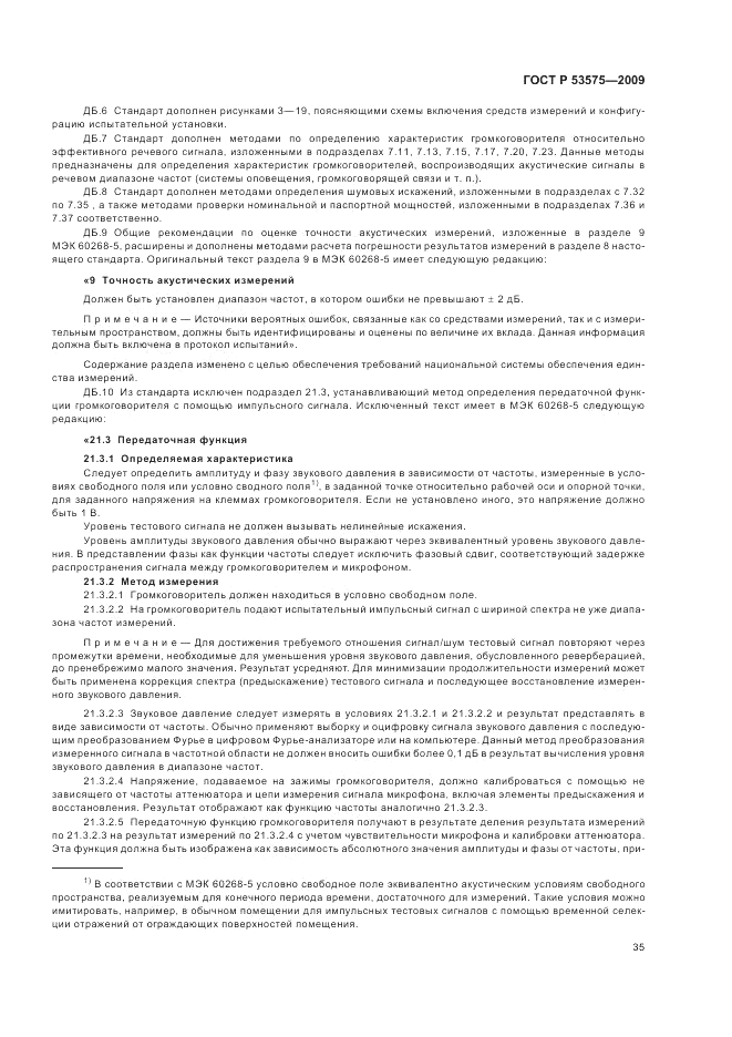 ГОСТ Р 53575-2009, страница 39