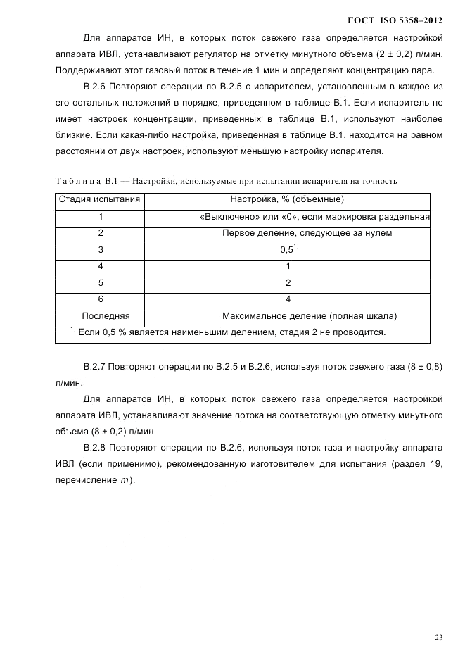 ГОСТ ISO 5358-2012, страница 26