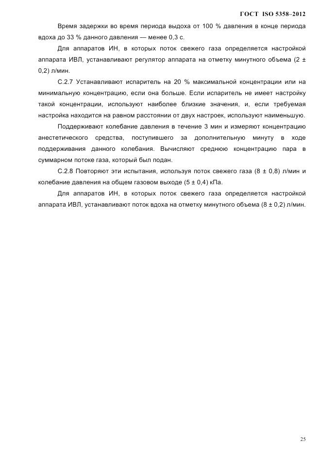 ГОСТ ISO 5358-2012, страница 28