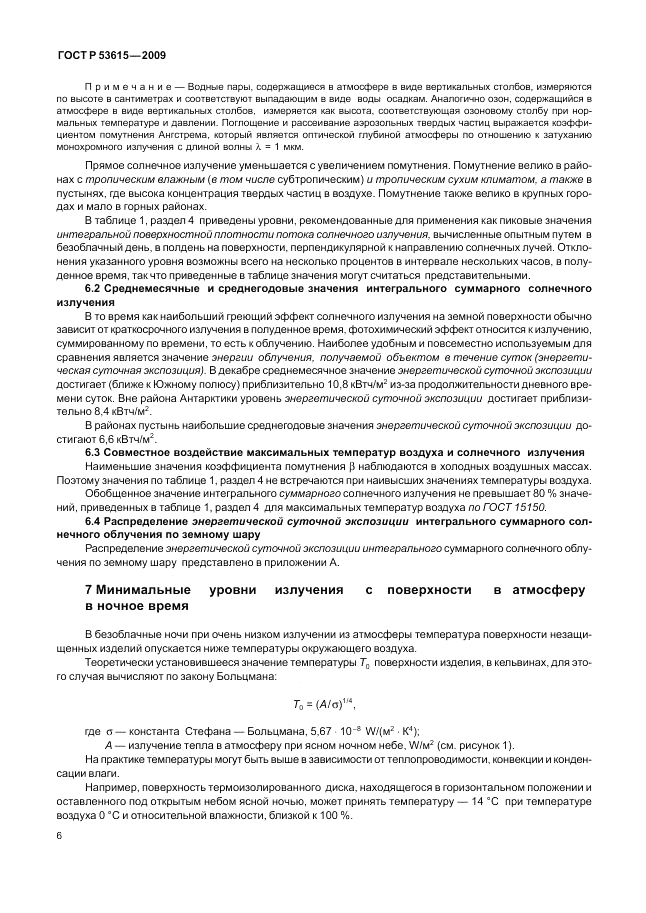 ГОСТ Р 53615-2009, страница 10