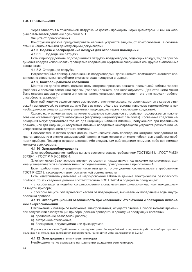 ГОСТ Р 53635-2009, страница 18