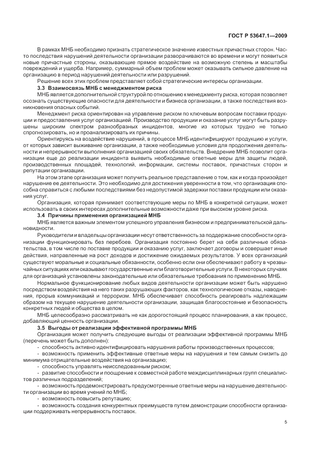 ГОСТ Р 53647.1-2009, страница 9