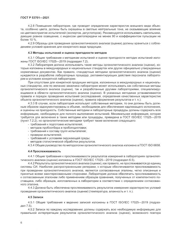 ГОСТ Р  53701-2021, страница 10