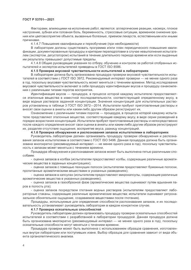 ГОСТ Р  53701-2021, страница 8