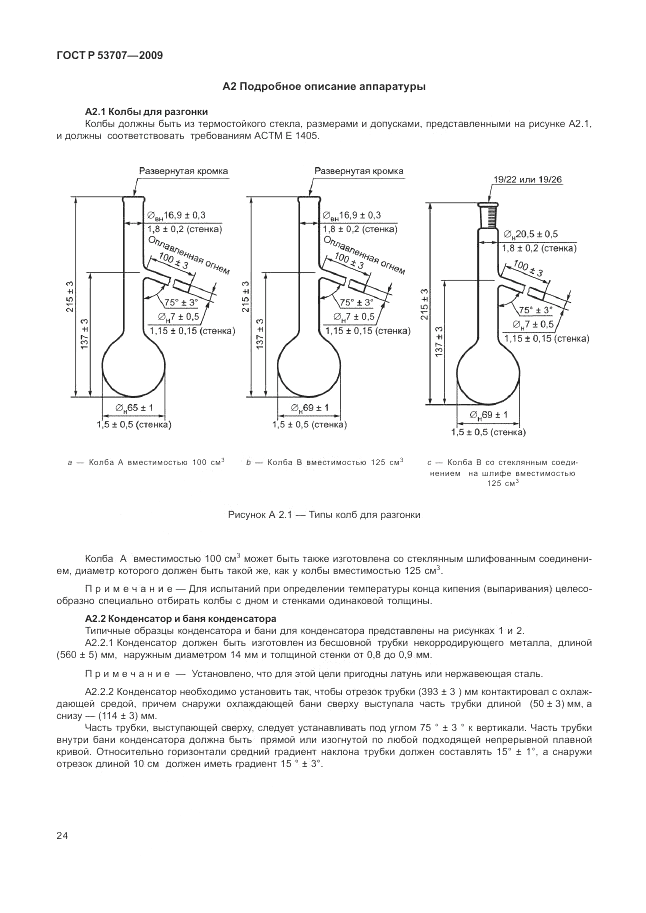 ГОСТ Р 53707-2009, страница 28