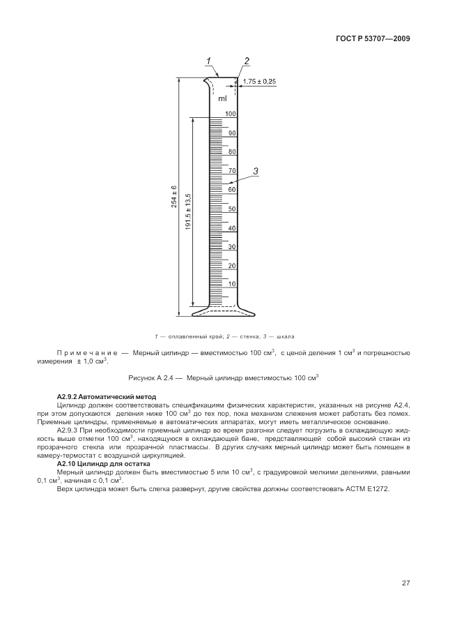 ГОСТ Р 53707-2009, страница 31