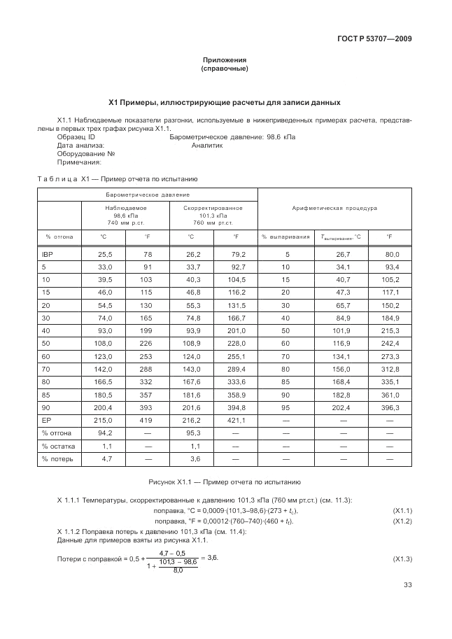 ГОСТ Р 53707-2009, страница 37
