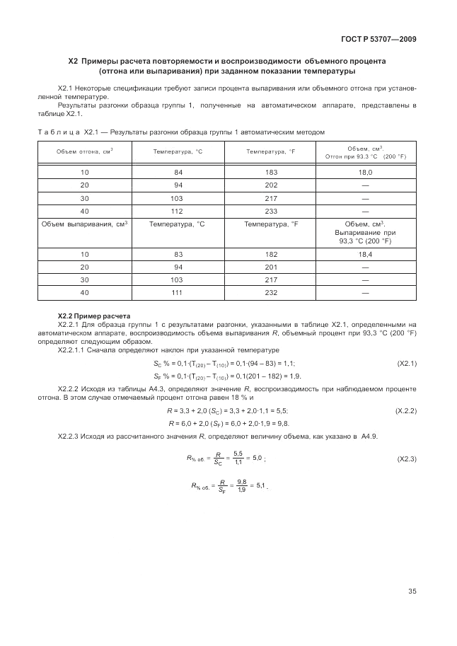 ГОСТ Р 53707-2009, страница 39