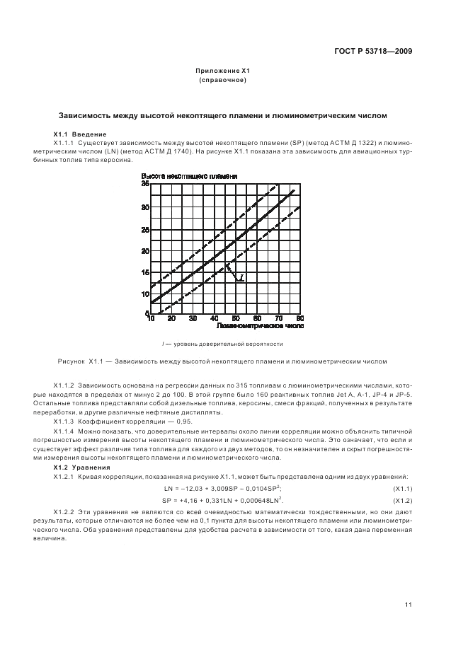 ГОСТ Р 53718-2009, страница 15