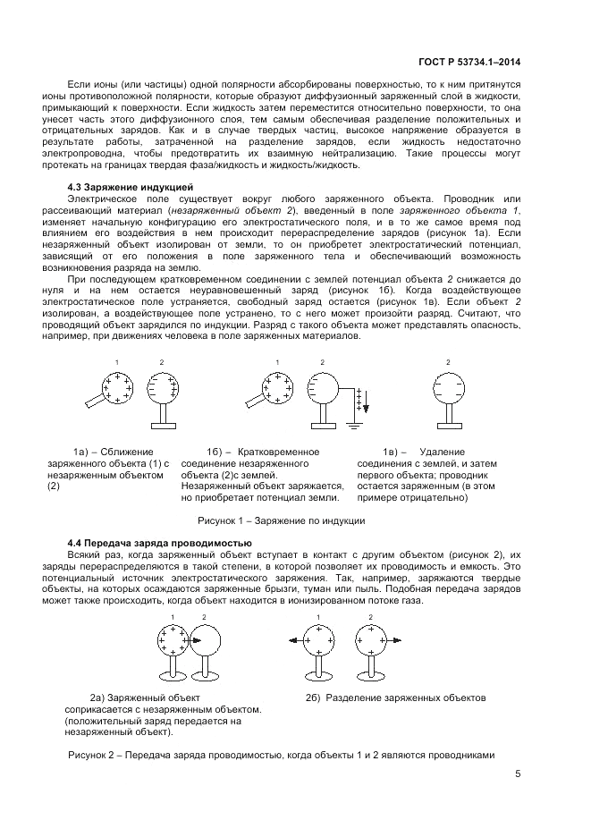 ГОСТ Р  53734.1-2014, страница 10