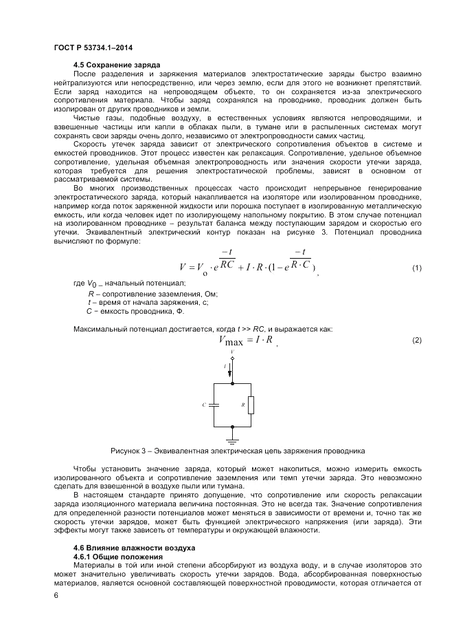 ГОСТ Р  53734.1-2014, страница 11