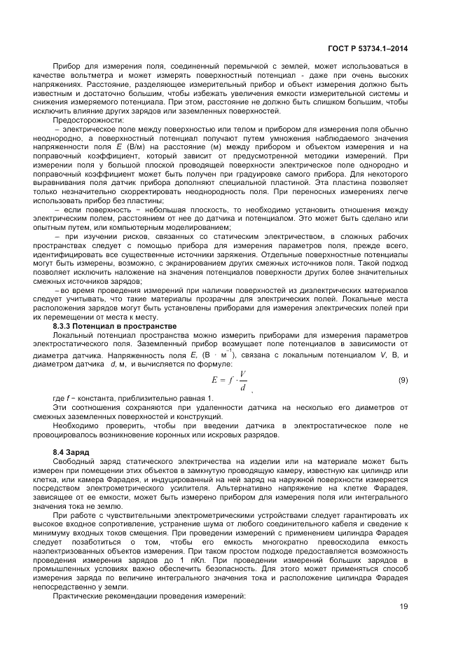 ГОСТ Р  53734.1-2014, страница 24
