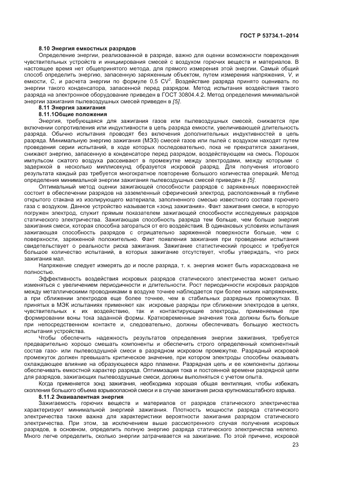 ГОСТ Р  53734.1-2014, страница 28