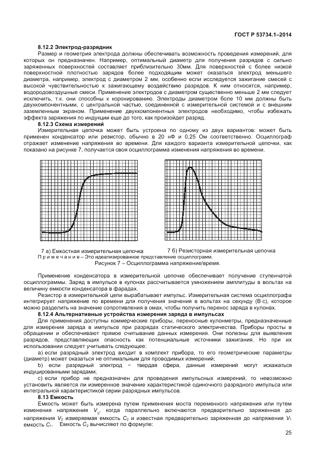 ГОСТ Р  53734.1-2014, страница 30