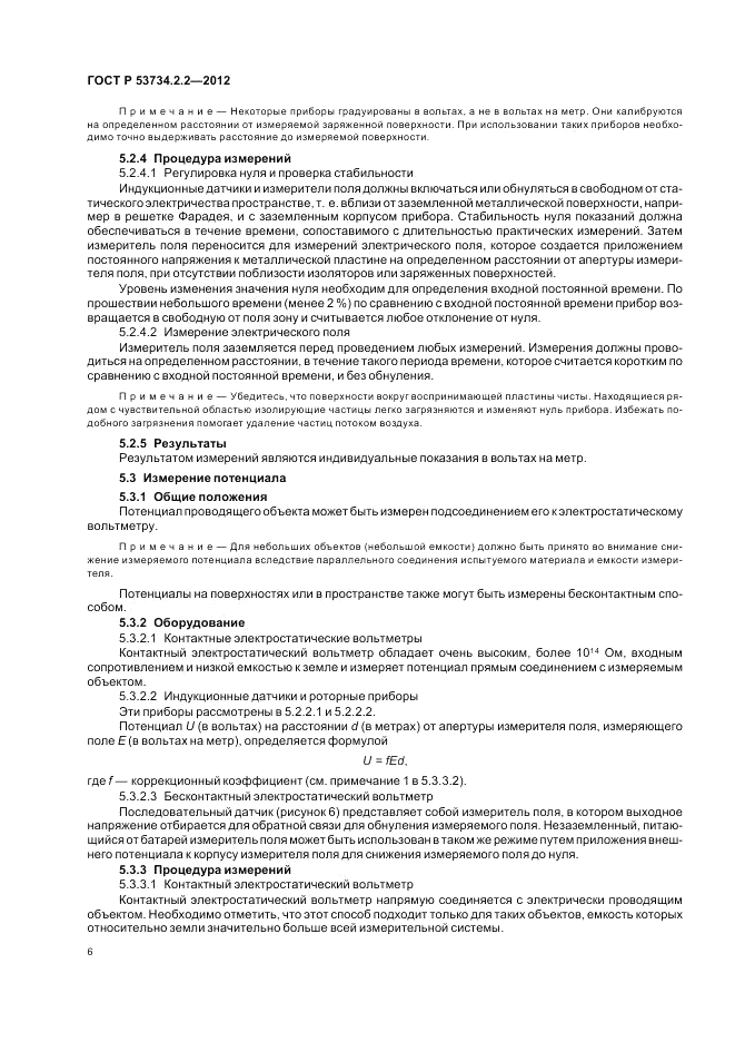 ГОСТ Р 53734.2.2-2012, страница 10