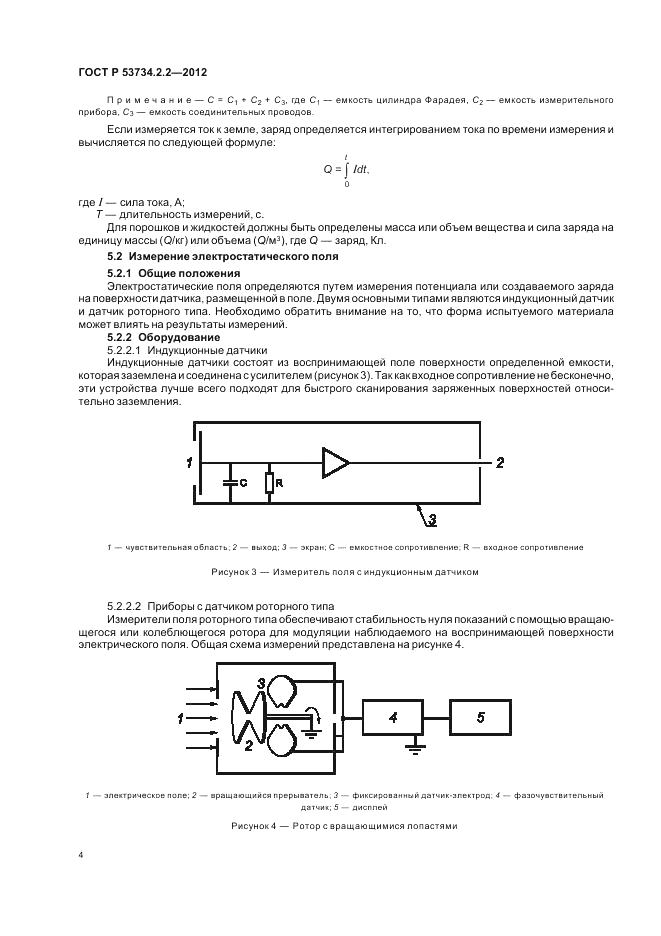 ГОСТ Р 53734.2.2-2012, страница 8