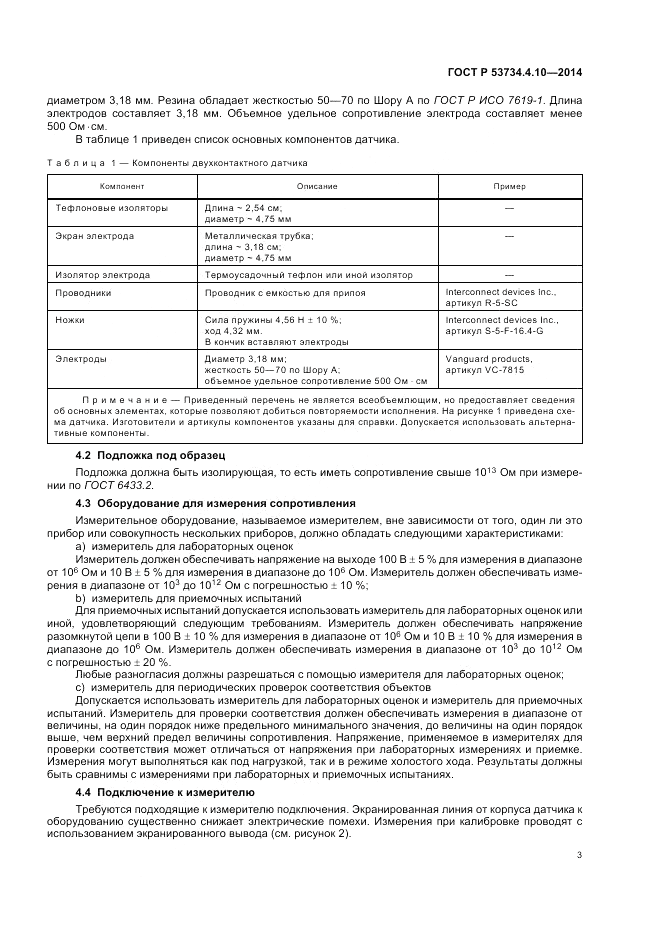ГОСТ Р  53734.4.10-2014, страница 7