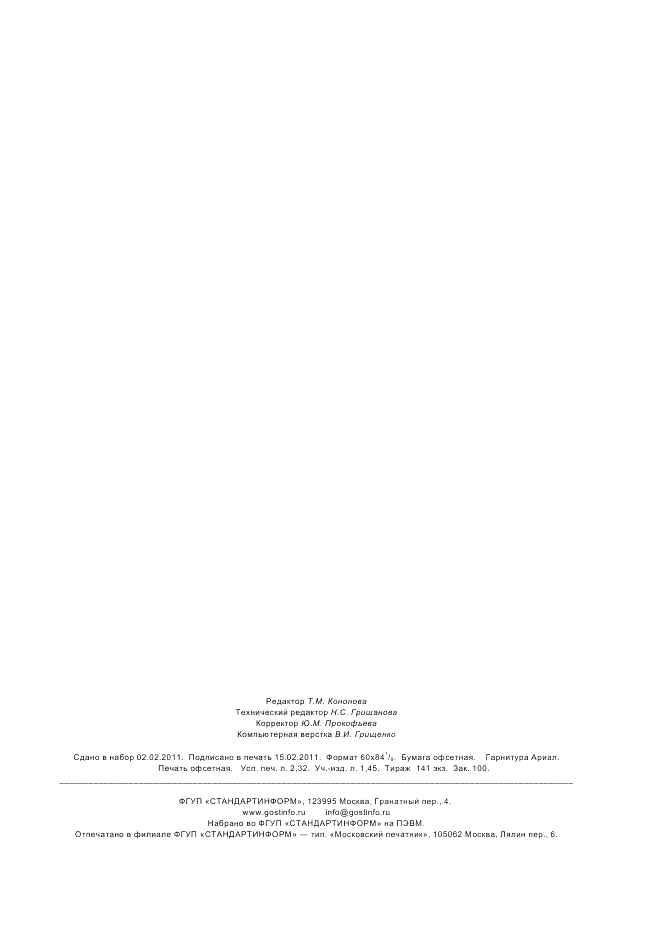 ГОСТ Р 53734.5.1-2009, страница 19