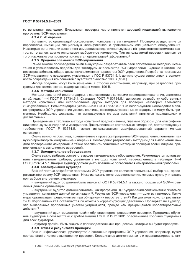 ГОСТ Р 53734.5.2-2009, страница 10
