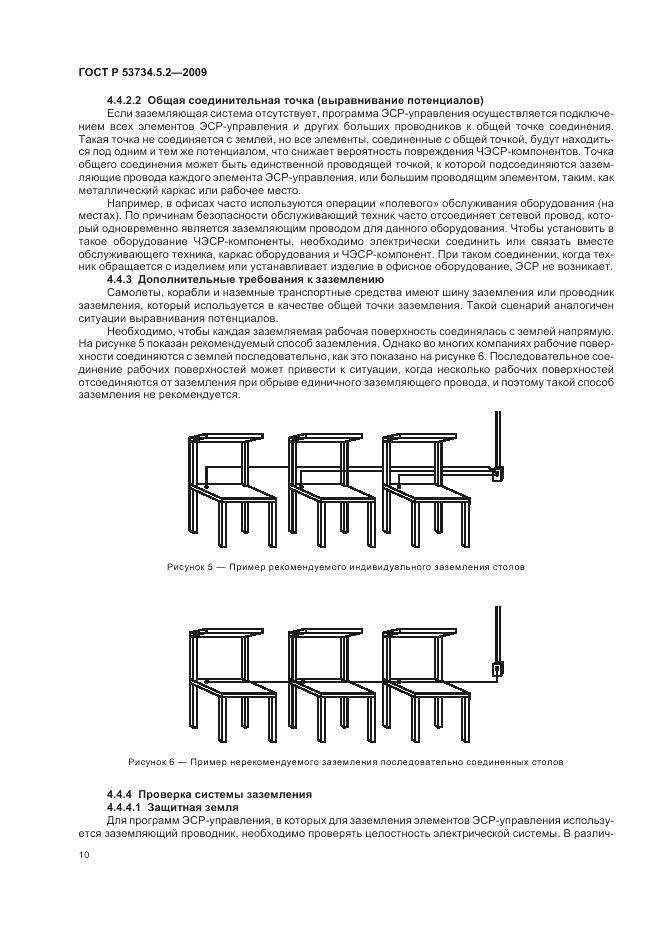 ГОСТ Р 53734.5.2-2009, страница 14