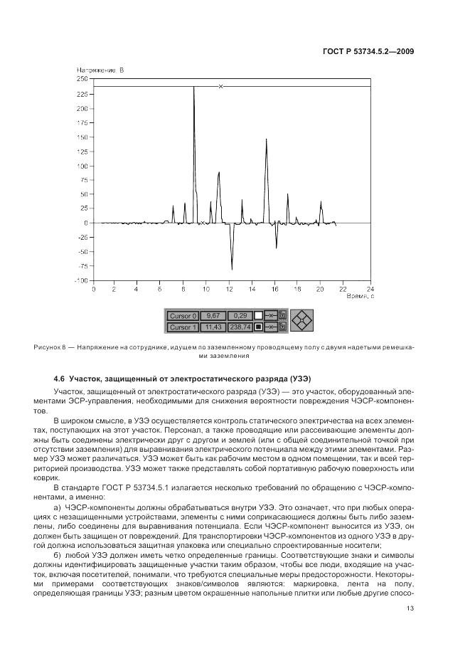ГОСТ Р 53734.5.2-2009, страница 17