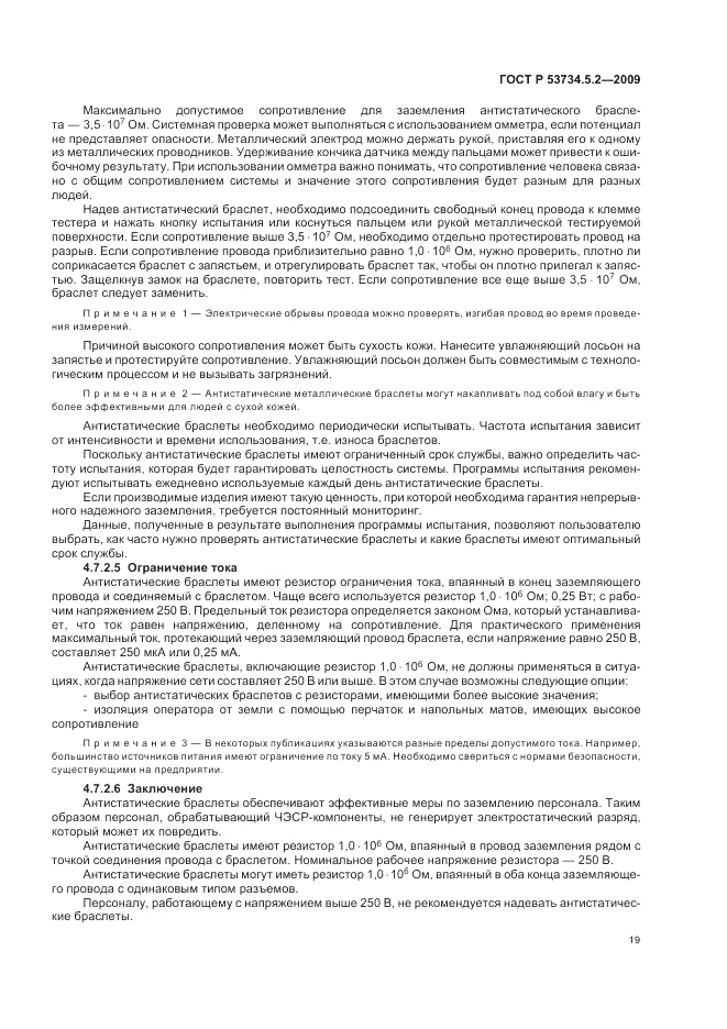 ГОСТ Р 53734.5.2-2009, страница 23