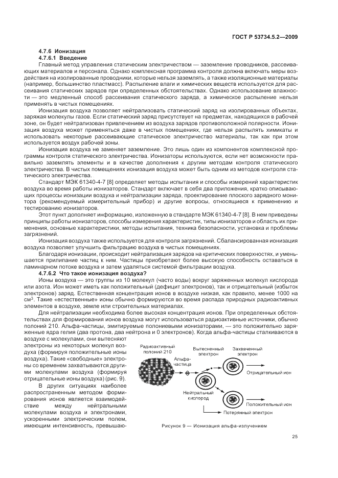 ГОСТ Р 53734.5.2-2009, страница 29