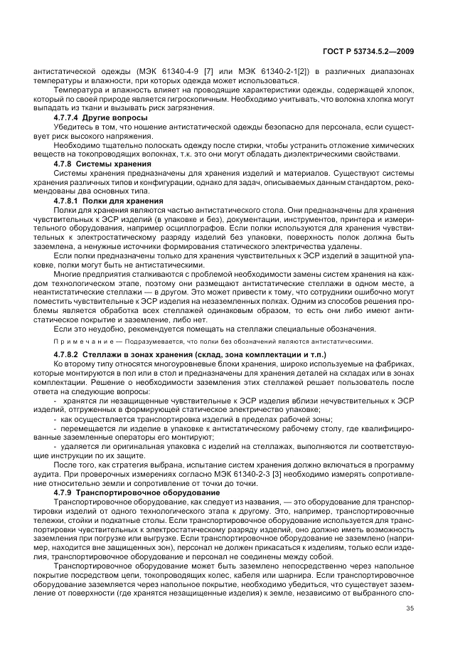 ГОСТ Р 53734.5.2-2009, страница 39