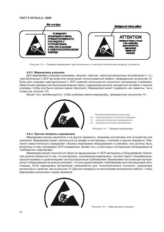 ГОСТ Р 53734.5.2-2009, страница 44