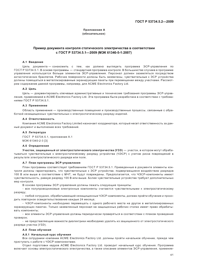 ГОСТ Р 53734.5.2-2009, страница 45