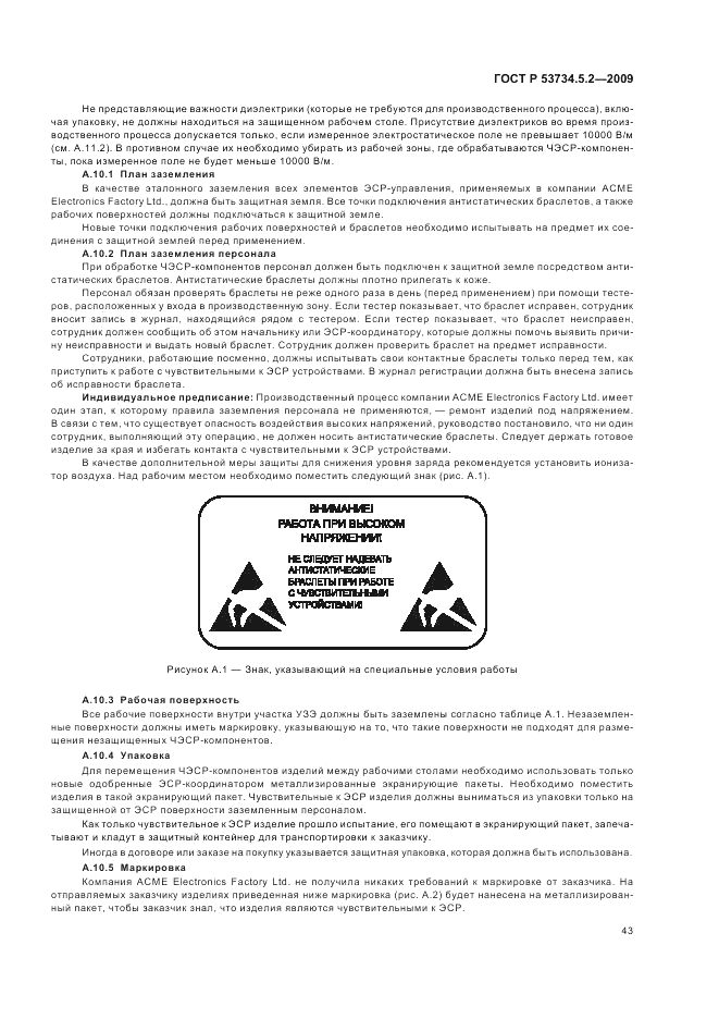 ГОСТ Р 53734.5.2-2009, страница 47