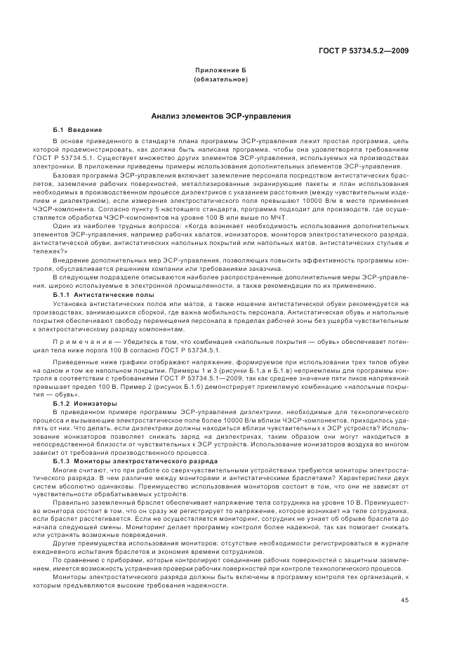 ГОСТ Р 53734.5.2-2009, страница 49