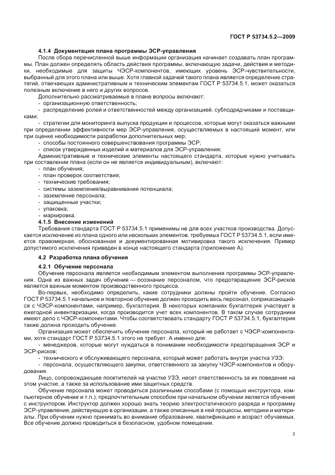 ГОСТ Р 53734.5.2-2009, страница 7