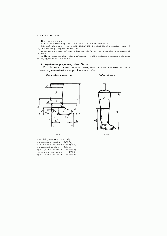 ГОСТ 5375-79, страница 3