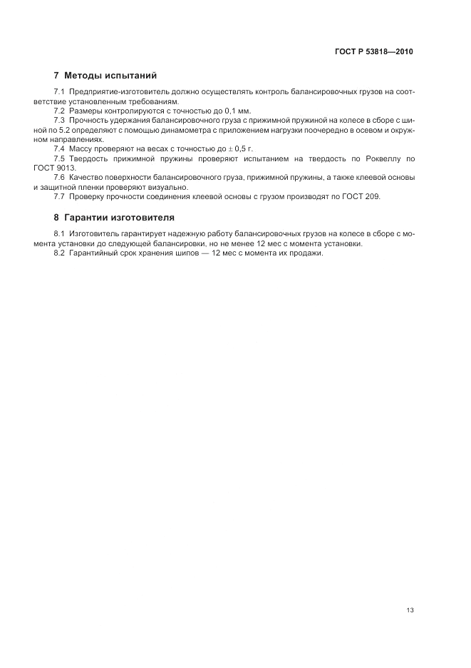 ГОСТ Р 53818-2010, страница 17