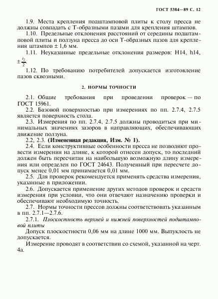 ГОСТ 5384-89, страница 13