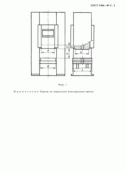 ГОСТ 5384-89, страница 3