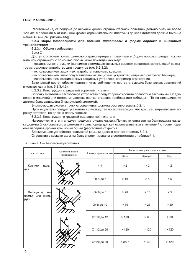 ГОСТ Р 53895-2010, страница 14