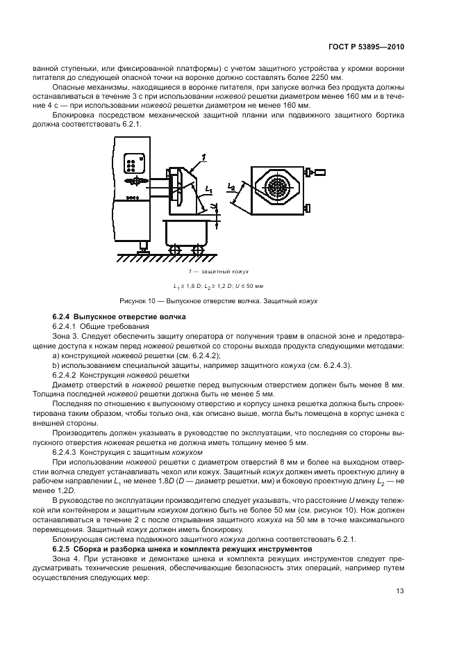 ГОСТ Р 53895-2010, страница 17